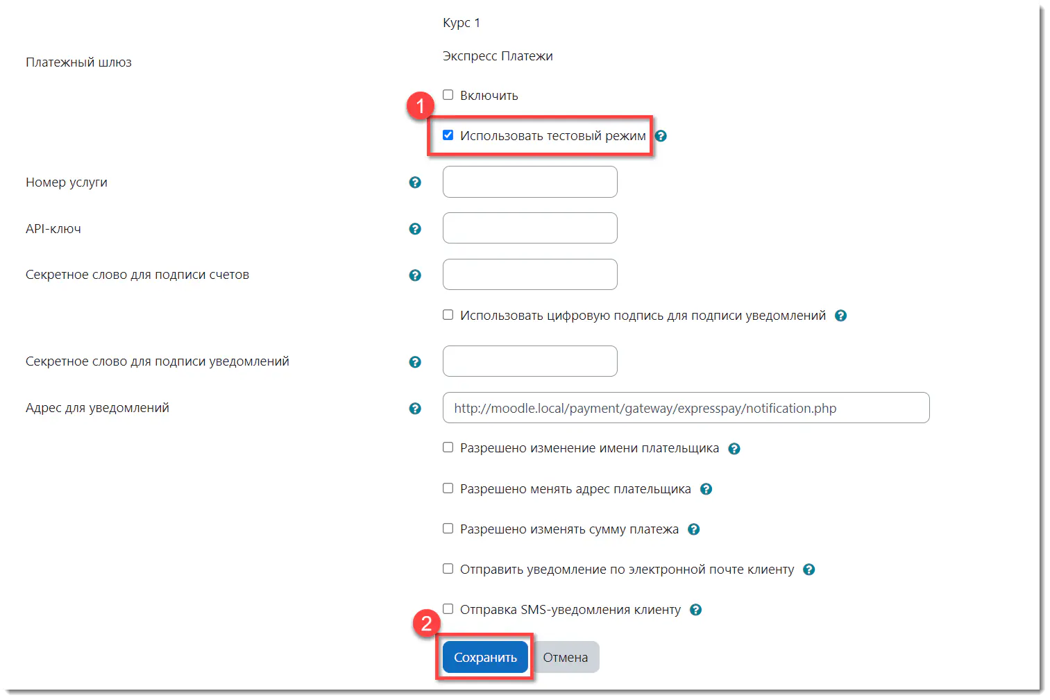 Включение тестового режима